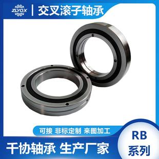 RB35020交叉滚子轴承 机器人回转支承 检测设备旋转轴承