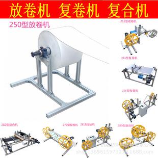 250型材料放料架 卷材放卷机 无纺布布料放料架送料机自动送料