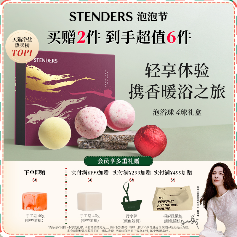 施丹兰泡浴精油球气泡弹浴盐礼盒