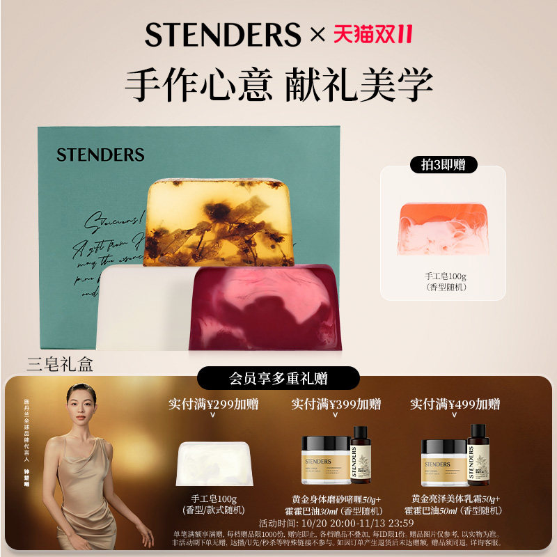 STENDERS施丹兰任选三皂礼盒手工皂香皂沐浴精油皂身体清洁礼物