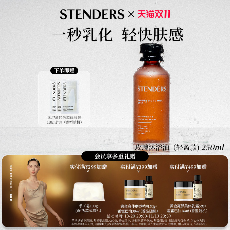 STENDERS施丹兰沐浴油身体清洁沐浴露香氛洗澡保湿节日礼物