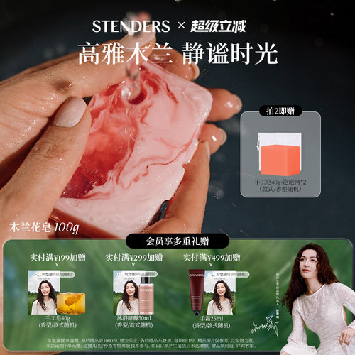 施丹兰木兰花皂100g清洁手工皂