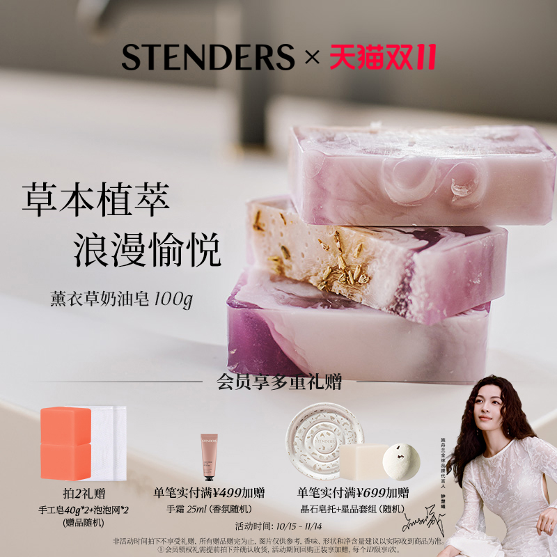 stenders施丹兰手工精油皂