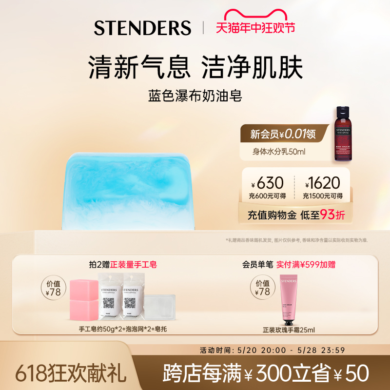 STENDERS/施丹兰蓝色瀑布奶油皂洗脸洗澡香皂男士女士官方正品 美容护肤/美体/精油 手工皂/精油皂 原图主图