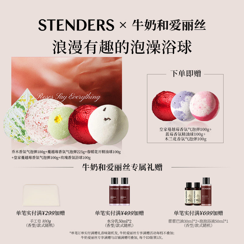 【牛奶和爱丽丝】STENDERS施丹兰泡浴精油球泡泡浴浴球礼盒伴手礼