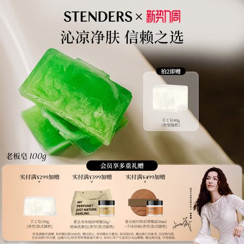 施丹兰手工皂精油皂100g