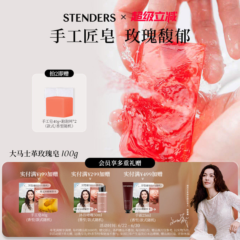 STENDERS施丹兰手工皂香皂清洁洗手果香花香沐浴皂朋友送礼伴手礼 - 实物图