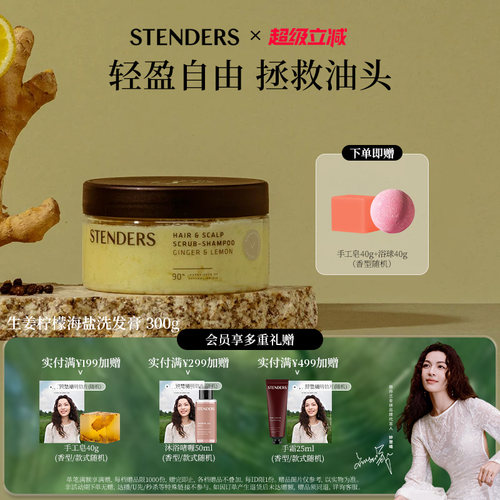 施丹兰生姜柠檬海盐洗发膏