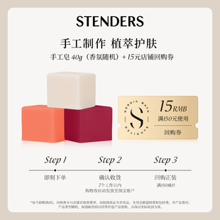 施丹兰手工皂40g STENDERS 享店铺回购券 天猫U先