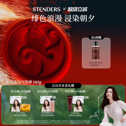 STENDERS施丹兰泡浴球沐浴球
