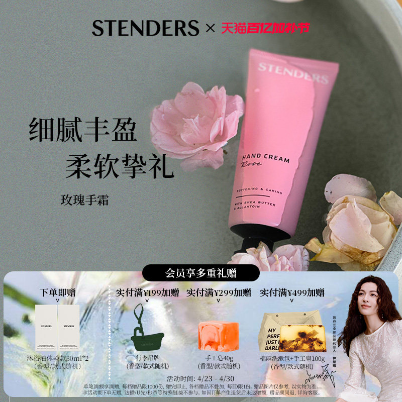 STENDERS施丹兰玫瑰护手霜蔓越莓手霜黄金温润手霜保湿水润精华