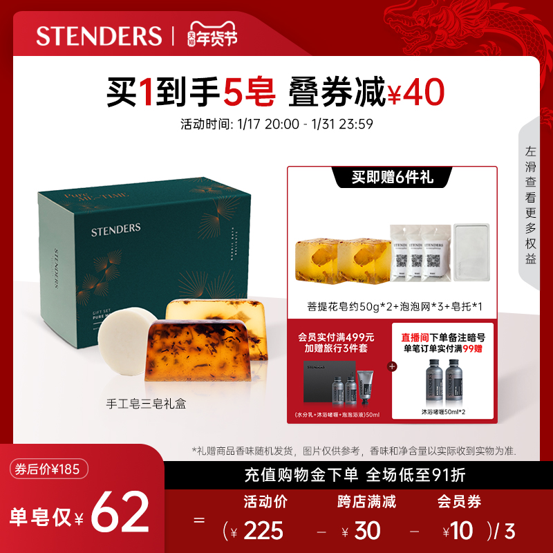 STENDERS/施丹兰山羊奶手工精油皂礼盒洁面洗脸皂清洁皂官方正品