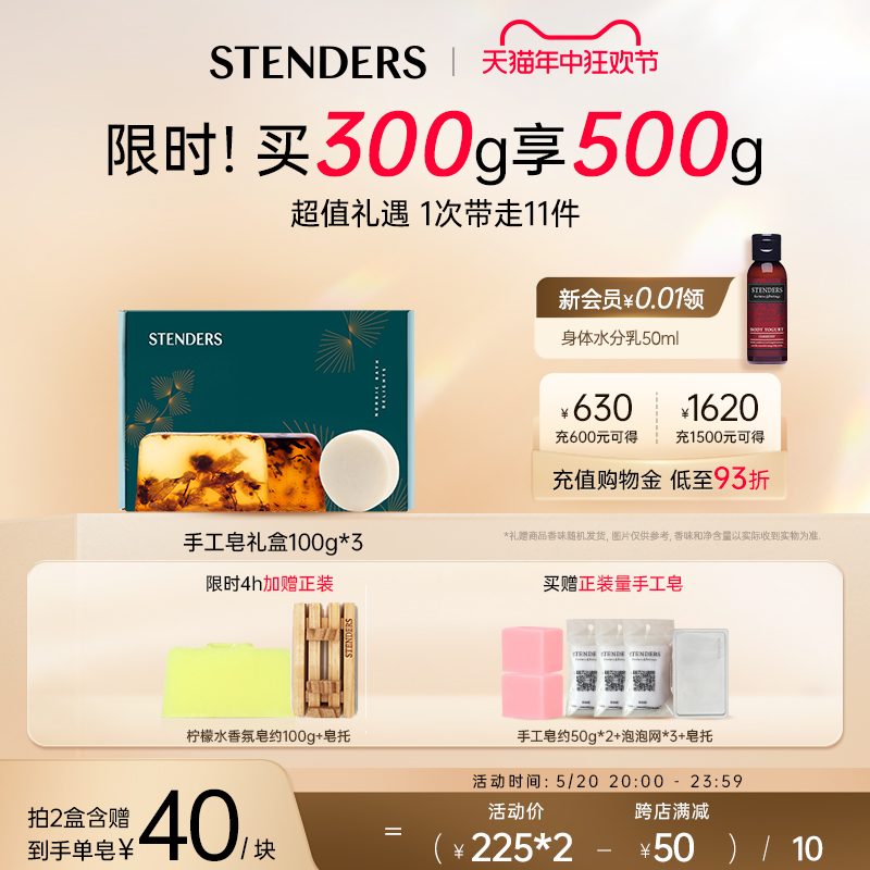 STENDERS/施丹兰山羊奶手工精油皂礼盒洁面洗脸皂清洁皂官方正品