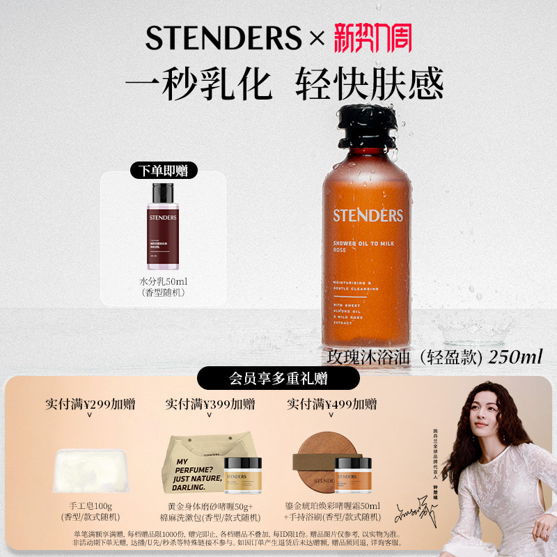 施丹兰沐浴油香氛系列