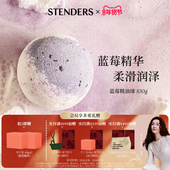 STENDERS 施丹兰蓝莓精油球泡浴沐浴洗澡泡泡液洗护泡脚官方正品