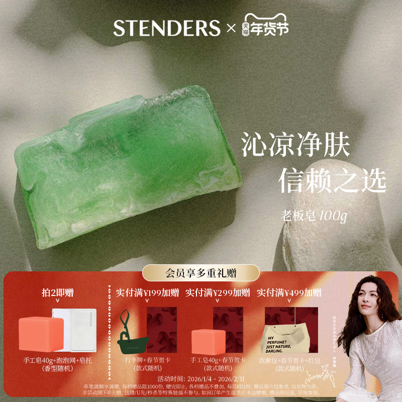 STENDERS施丹兰老板皂100g天然手工皂男士洁面沐浴皂香皂朋友送礼,洗护清洁剂/卫生巾/纸/香薰,香皂,淘宝优惠券,粉丝福利购,淘宝优惠卷