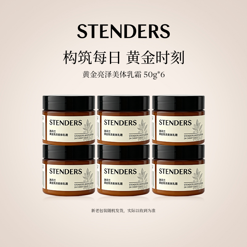 施丹兰黄金亮泽美体乳霜180ml