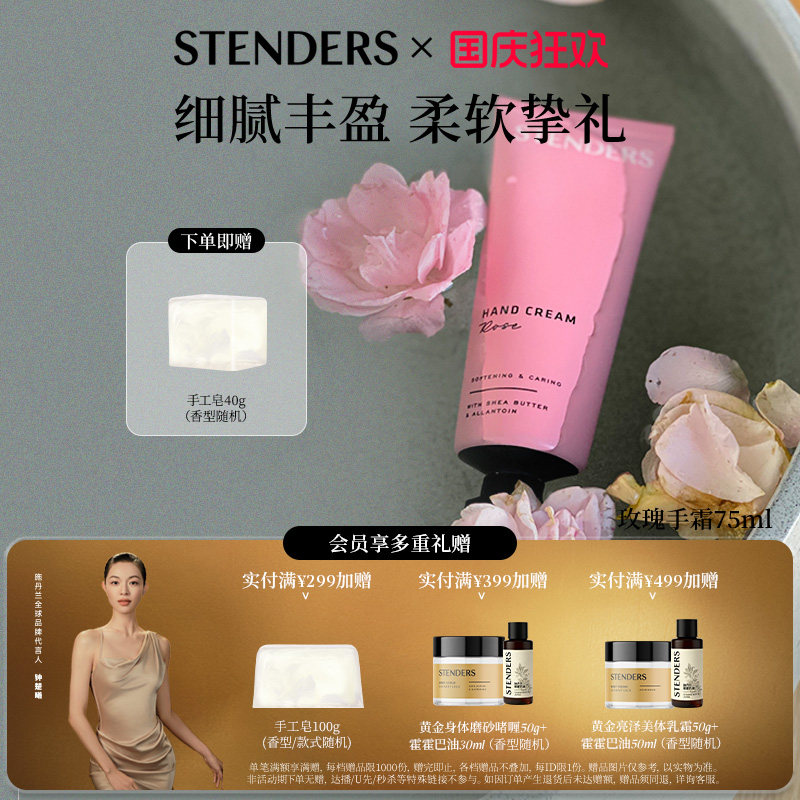 施丹兰护手霜75ml25ml单选图片