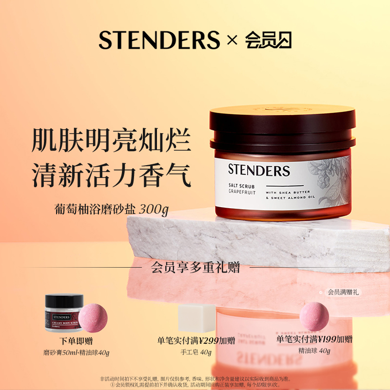 施丹兰玫瑰薰衣草磨砂盐300g