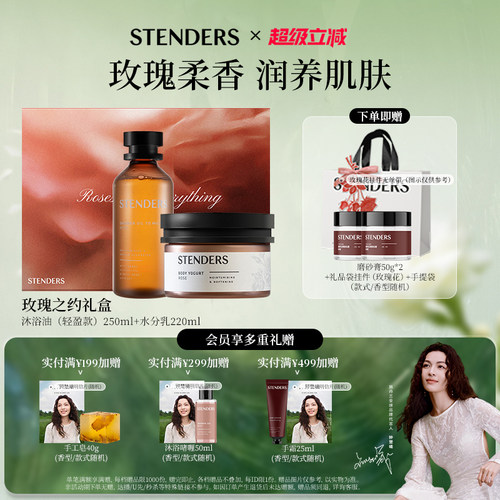 施丹兰沐浴油水分乳礼盒