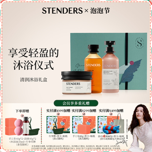 身体乳香润清洁沐浴油去角质 STENDERS施丹兰水润保湿 新年礼物