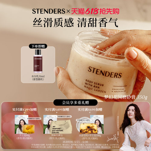 施丹兰身体清洁磨砂膏