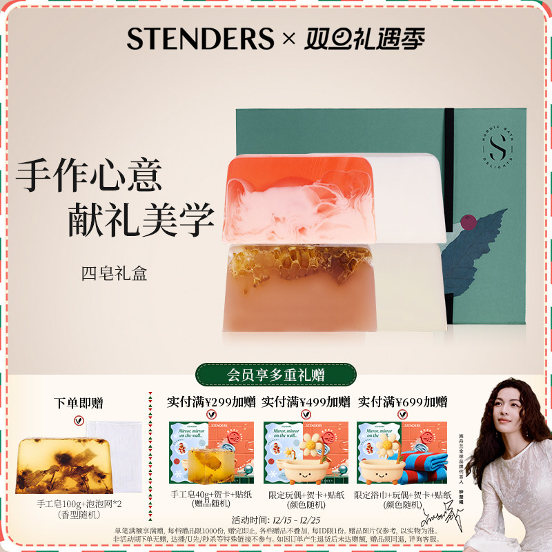 STENDERS施丹兰手工皂香氛精油皂男女朋友送礼沐浴香薰套装礼盒