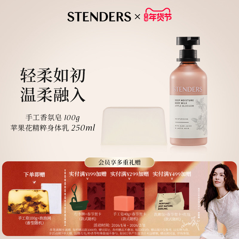 STENDERS/施丹兰手工香氛洗脸沐浴皂水润精华保湿身体乳奢护套组,洗护清洁剂/卫生巾/纸/香薰,香皂,淘宝优惠券,粉丝福利购,淘宝优惠卷