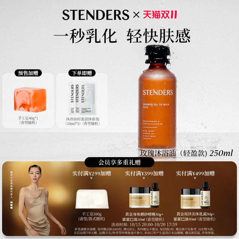 【预售】STENDERS施丹兰沐浴油身体清洁沐浴露香氛保湿节日礼物
