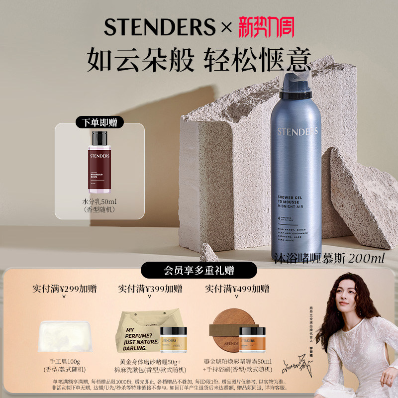 施丹兰沐浴啫喱慕斯200ml