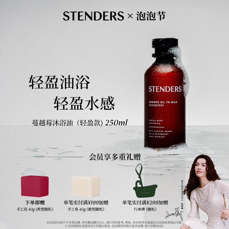 【钟楚曦同款】STENDERS施丹兰沐浴油轻盈款礼物沐浴露官方正品