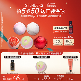 施丹兰精油泡浴球泡澡球沐浴球浴盐泡脚泡泡浴官方正品 STENDERS