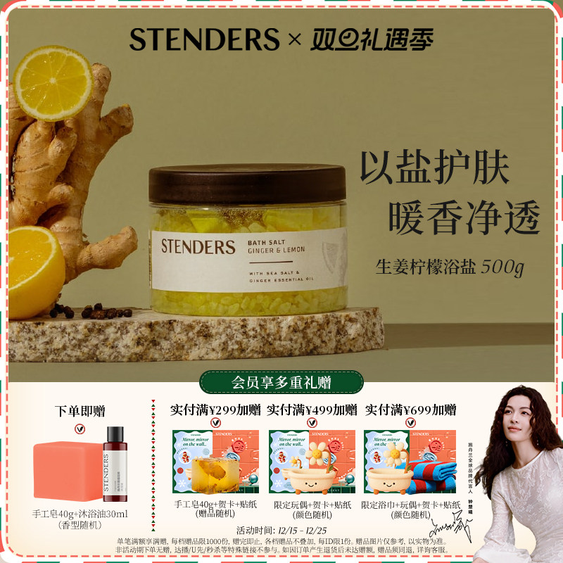 施丹兰生姜柠檬浴盐500g