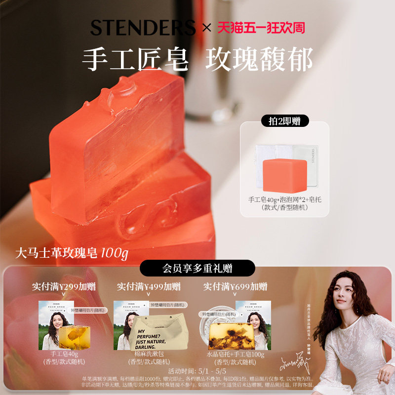 STENDERS施丹兰手工皂香氛皂沐浴香皂送朋友精油皂清洁洗澡伴手礼