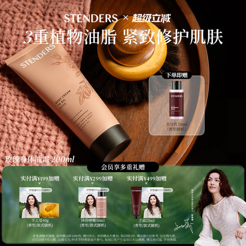 施丹兰玫瑰身体油霜修护滋养