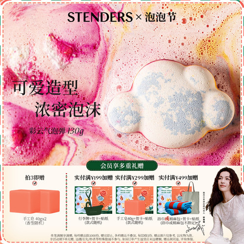 STENDERS/施丹兰宝石香氛气泡弹