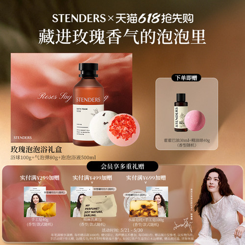 STENDERS/施丹兰泡泡浴沐浴身体护理系列礼盒朋友伴手礼节日礼物