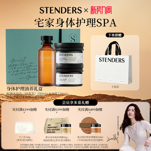 施丹兰沐浴油沐水分乳磨砂盐礼盒