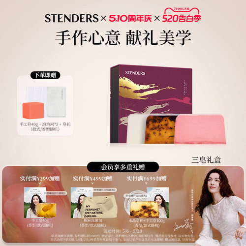 施丹兰精油手工皂礼盒100g*3块