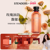 STENDERS施丹兰轻盈款 新年礼物 系列沐浴油系列秋冬洗澡洗浴