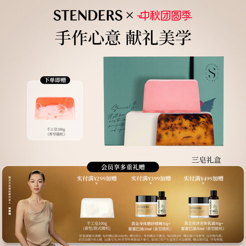 施丹兰精油手工皂礼盒100g*3块