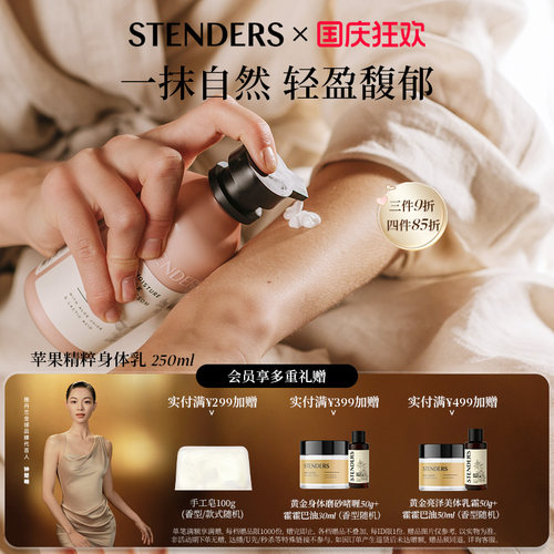 施丹兰苹果花精粹身体乳