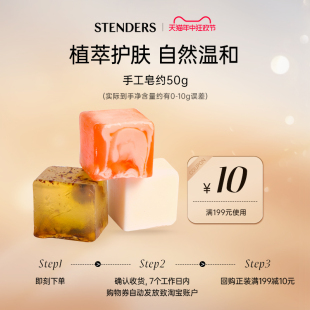 施丹兰手工皂约50g 天猫U先 STENDERS 享店铺回购券