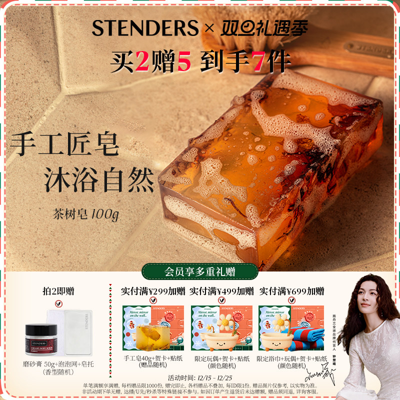 施丹兰拉脱维亚山羊奶精油手工皂