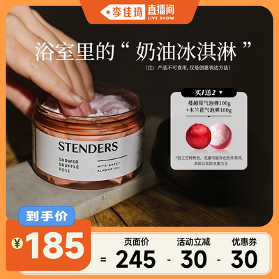 施丹兰玫瑰蔓越莓沐浴膏