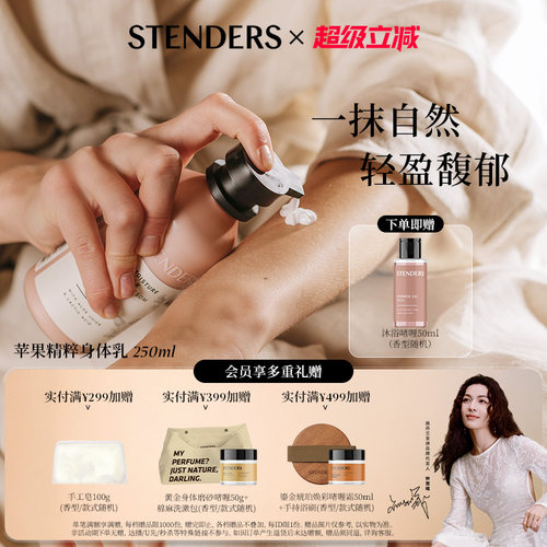 施丹兰苹果花精粹身体乳