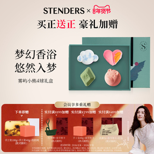 STENDERS施丹兰沐浴球男女礼物泡泡浴球身体清洁清香调泡澡球礼盒
