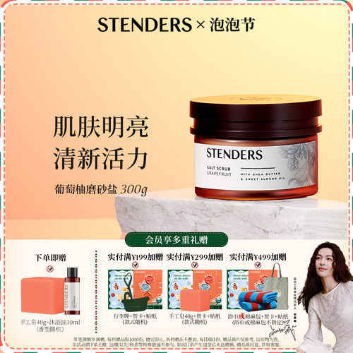 施丹兰玫瑰薰衣草磨砂盐300g