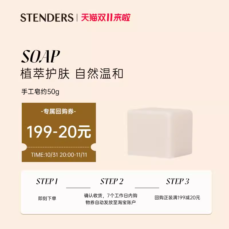 【天猫U先】施丹兰山羊奶手工皂约50g享20元双11回购券怎么样,好用不?