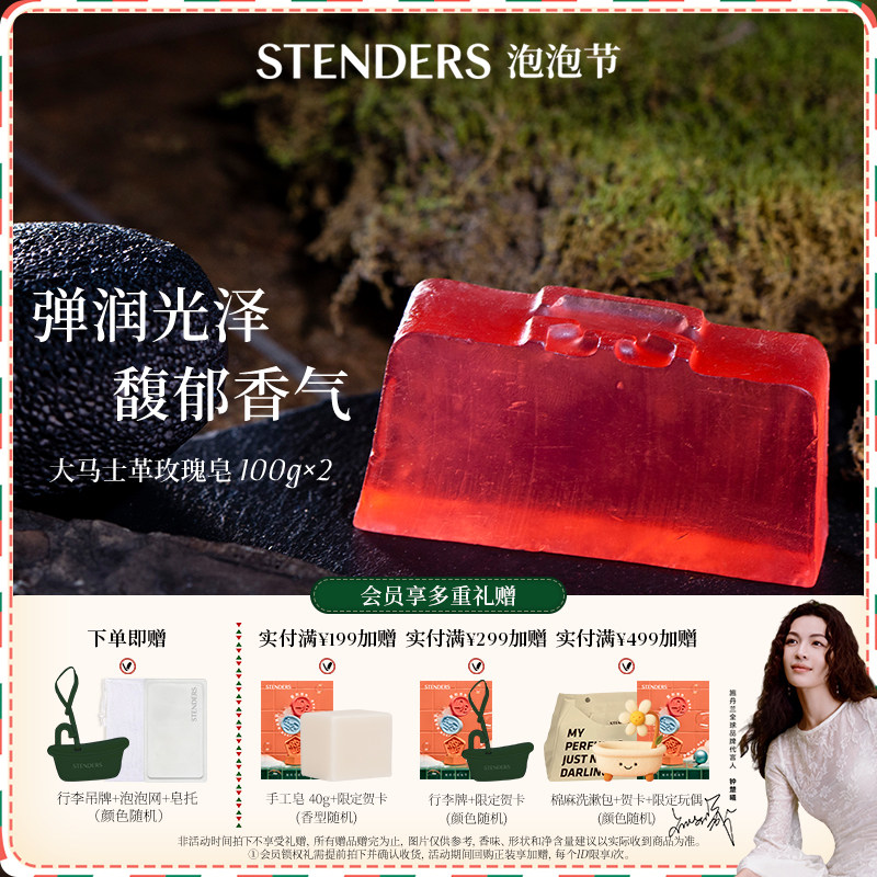 STENDERSʩ�����ֹ���޹�����ϴ����ྫ������ԡ���ٷ���Ʒ136Ԫ